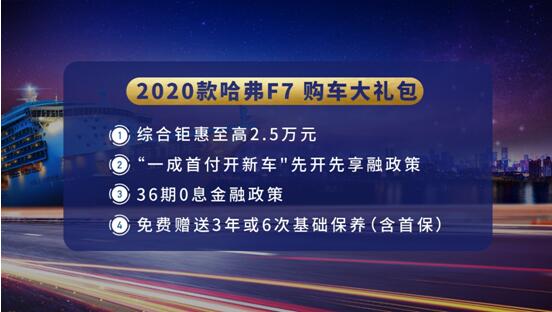 跨界营销再出圈 哈弗F7迎来出海一周年直播秀