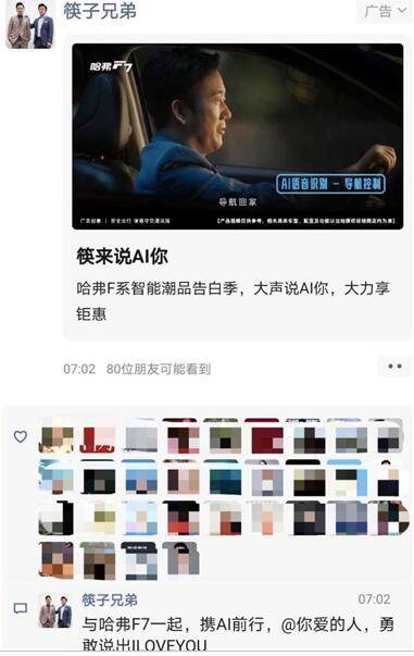花式跨界圈粉年轻群体 哈弗F7牵手筷子兄弟为“AI”赋能