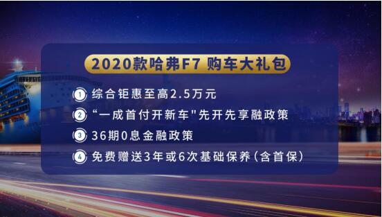 真相了！这就是2020款哈弗F7的“演技”！