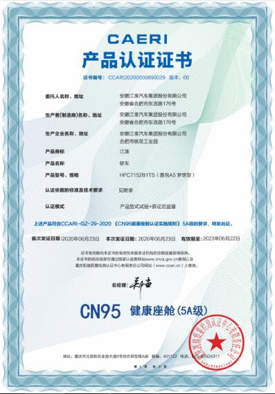 嘉悦A5获“CN95健康座舱”5A认证，ADAS版也即将推出