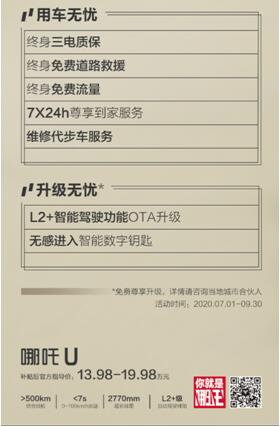 有U无忧 哪吒汽车“用户关怀2.0无忧计划”乘势起航