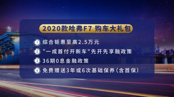 未来座驾优先享 哈弗F7和博越PRO谁是潮智之选