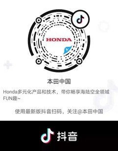 中国首款Honda品牌纯电动概念车 北京车展全球首发