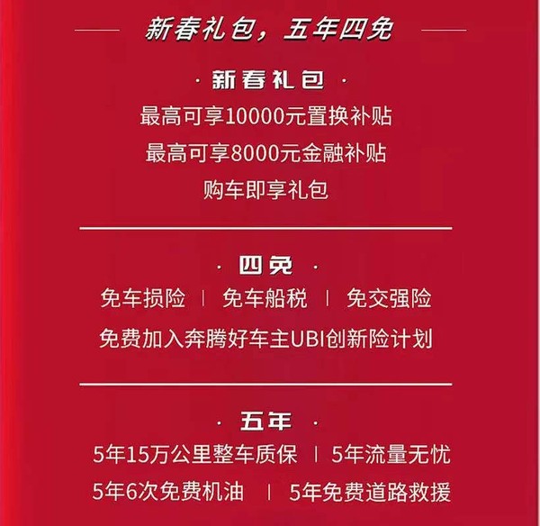 重塑家轿市场格局，全新第三代奔腾B70拼的是核心技术