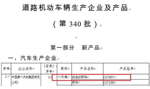 登免征车辆购置税车型目录，“新国民的士”这次真的来了