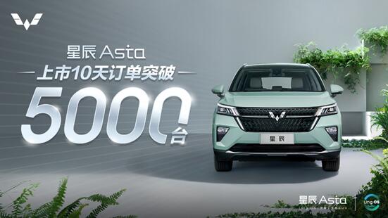 五菱星辰|上市仅10天订单破5000，10万内最能打的SUV