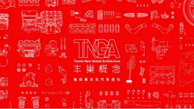 全面赋能产品力提升，丰田凭借TNGA架构捍卫全球销量霸主地位