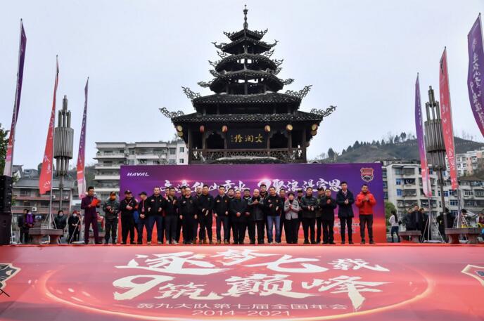 中国越野“野”出圈！第七届哈弗H9轰九年会高燃开启