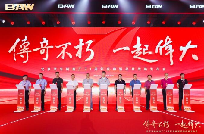 北京汽车制造厂“新赛道2.0”战略发布，多重利好助力经销商伙伴供应