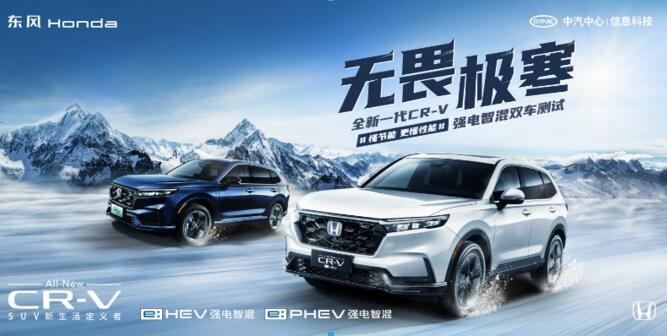 零下20度实测馈电油耗低至百公里5.01L，全新一代CR-V “全能”出击超越极寒