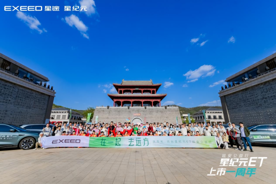 共筑爱心路：星纪元ET上市一周年，携手百位车主共赴延安公益之旅