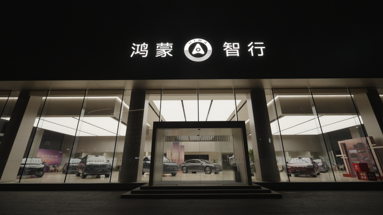 鸿蒙智行“安心行”：重塑出行服务行业新范本