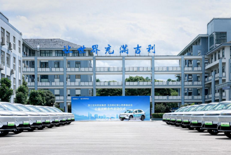 科技向善 与美好同行 吉利控股与韩红基金会公益战略合作再启新程