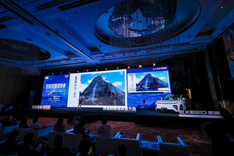 星途携手搜狐首届极限探索者大会 开启敢超越新篇章