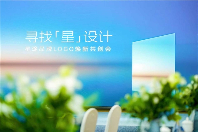 定义中国高端品牌新模式，星途携手学术顶流与用户共创未来Logo