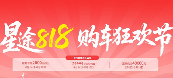 星途818购车狂欢节现已开启，沉浸式露营体验引爆夏末购车新浪潮