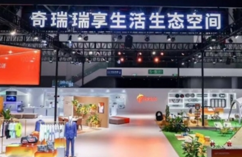奇瑞瑞享生活生态空间惊艳成都车展，实景演绎“人·车·家”全链路生态圈！