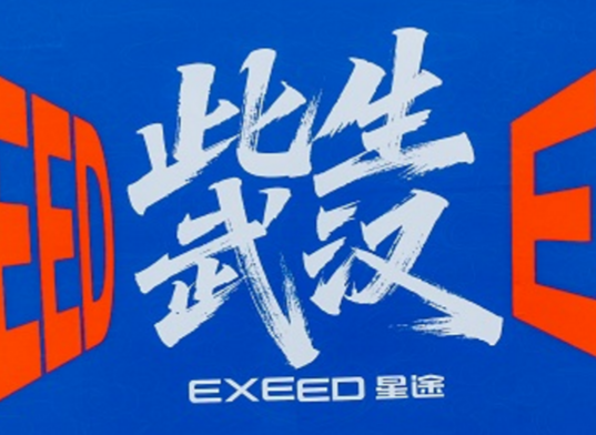 潮改江湖，风起武汉！不一样的星纪元·星途潮改武林局燃爆江城