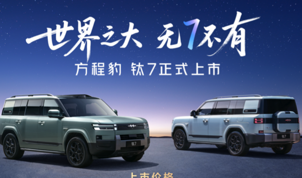 方程豹钛7都市豪华SUV济南首秀，以潮流设计重塑都市出行新体验