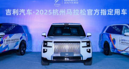 吉利汽车获2025杭马冠名合作伙伴授牌