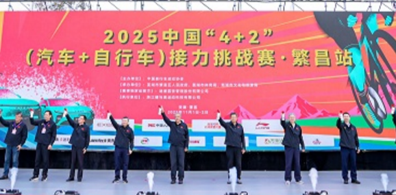 国家级“4+2”盛宴芜湖启幕 星途伴飞骑行梦想