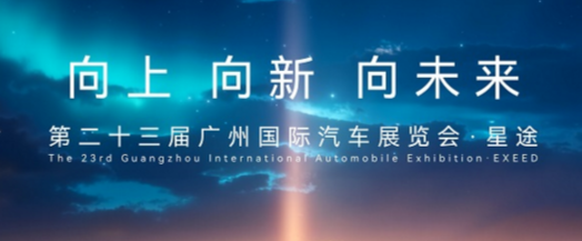 广州车展人气明星 星途ET5 即将正式上市