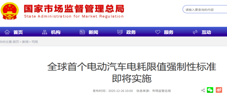 史上最严电动汽车电耗国标明年1月1日起实施，告别堆电池提升续航