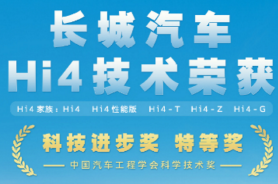 全球用户破千万，Hi4赋能哈弗开启新能源四驱新时代