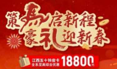 新年开工“大红包”限时派送！江西五十铃皮卡至高钜惠18800元