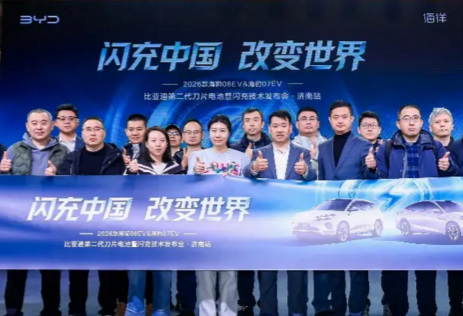 2026款海狮06EV&海豹07EV上市品鉴会@济南站盛大启幕