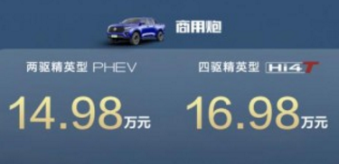 长城炮Hi4-T全国陆续到店 已全面开启预售 仅14.98万元起