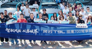 智驭风云 从容破界｜风云T9L猎鹰700驾享品鉴会圆满落幕