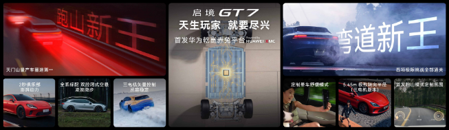 预售价21.99万起，启境GT7重新定义猎装车场景化体验