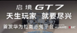 启境GT7预售价21.99万元起，猎装车市场迎来智能化新标杆