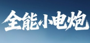 全场景无短板，真新能源皮卡长城炮Hi4-T即将硬核登陆重庆车展