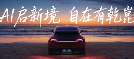 从共创到共赢:广汽与华为乾崑如何用启境GT7重新定义智能汽车
