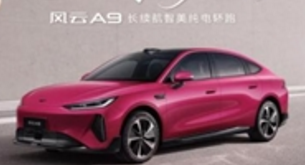 10.99万元起 长续航智美纯电轿跑风云A9全球上市