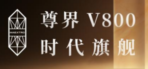 尊界V800、V680双车上市，重构超豪华MPV市场新格局