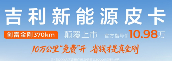 10万级纯电创富皮卡上市，雷达金刚EV以全生命周期成本优势助力创业增收
