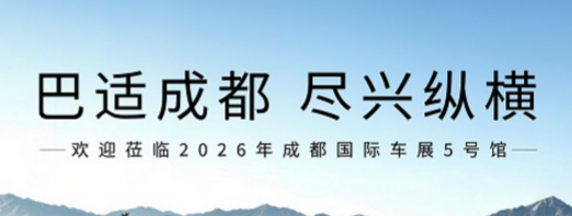 巴适成都 尽兴纵横 纵横品牌新品矩阵登陆2026成都国际车展
