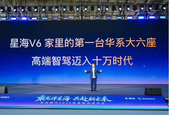 华系大六座星海V6正式上市9.99万元起！高端智驾迈入十万时代